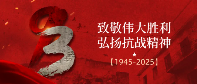 广东万物云联组织员工观看抗战胜利80周年阅兵仪式